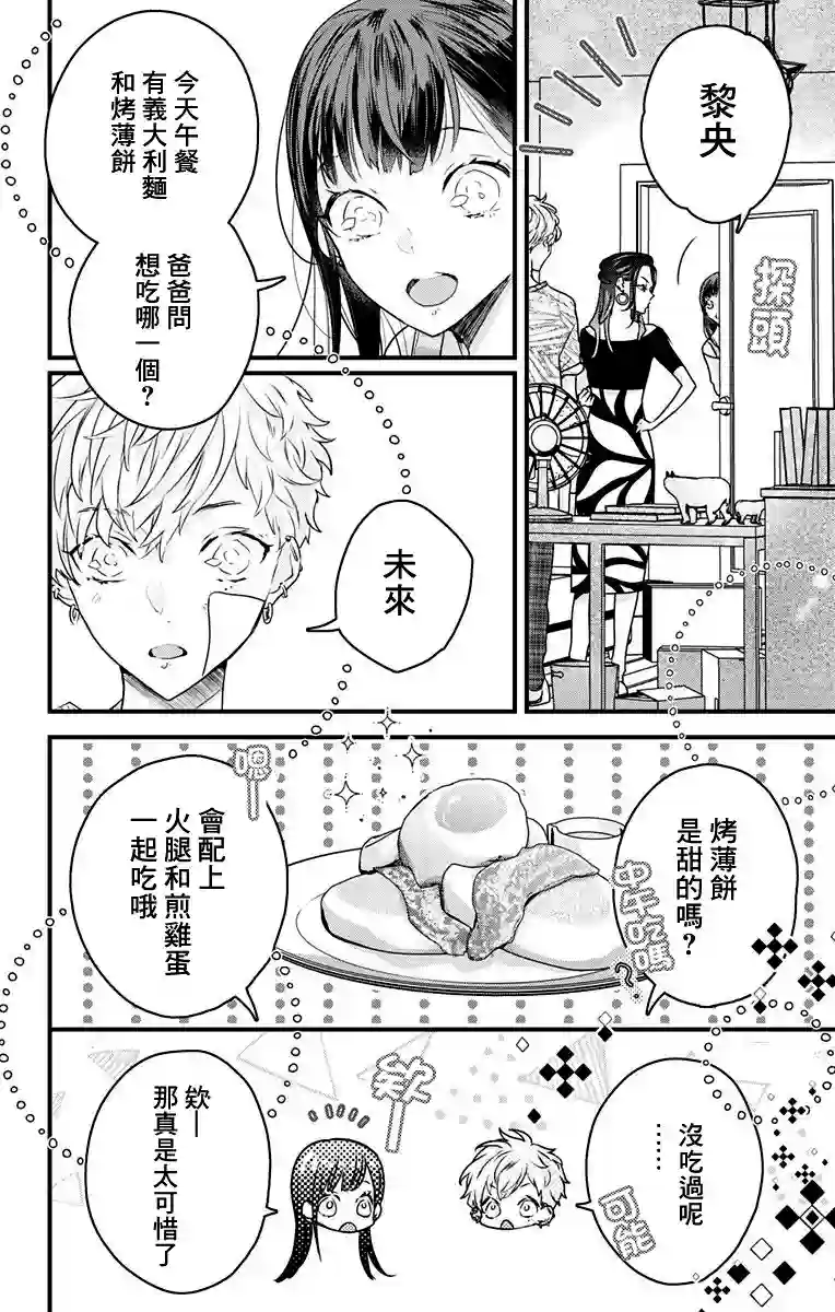 伊藤家的儿女第18话