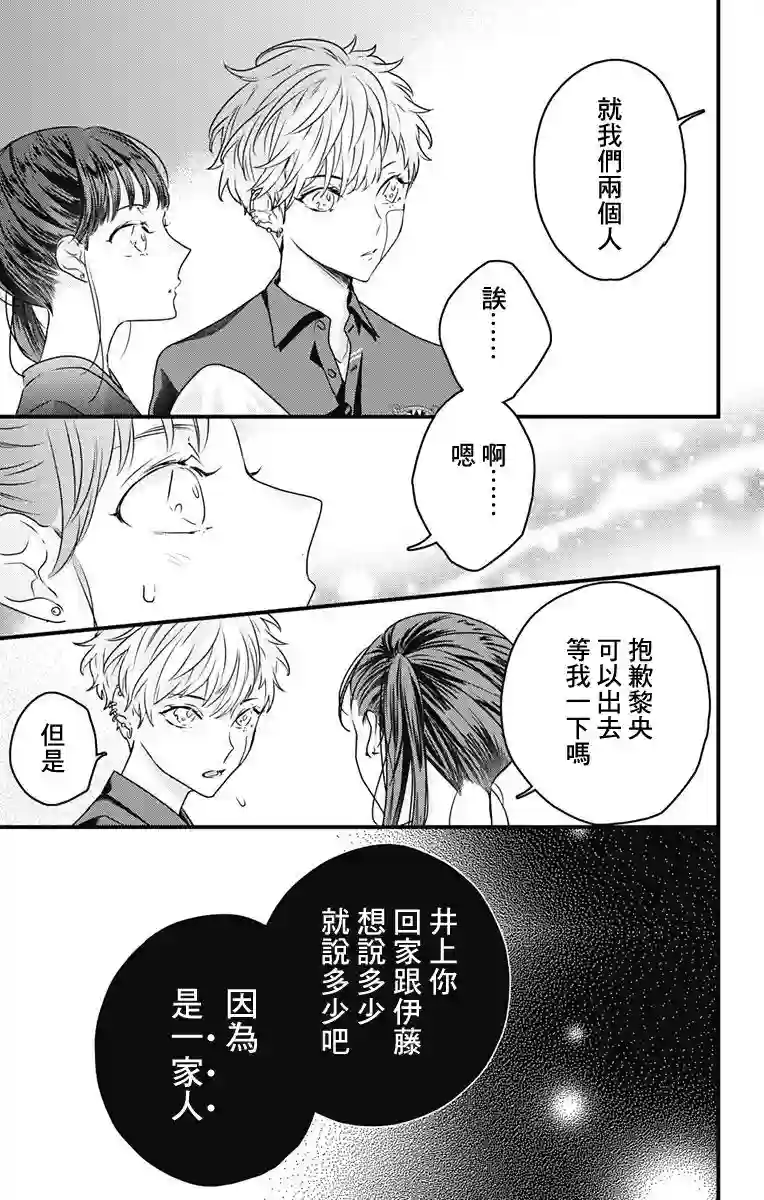 伊藤家的儿女第19话
