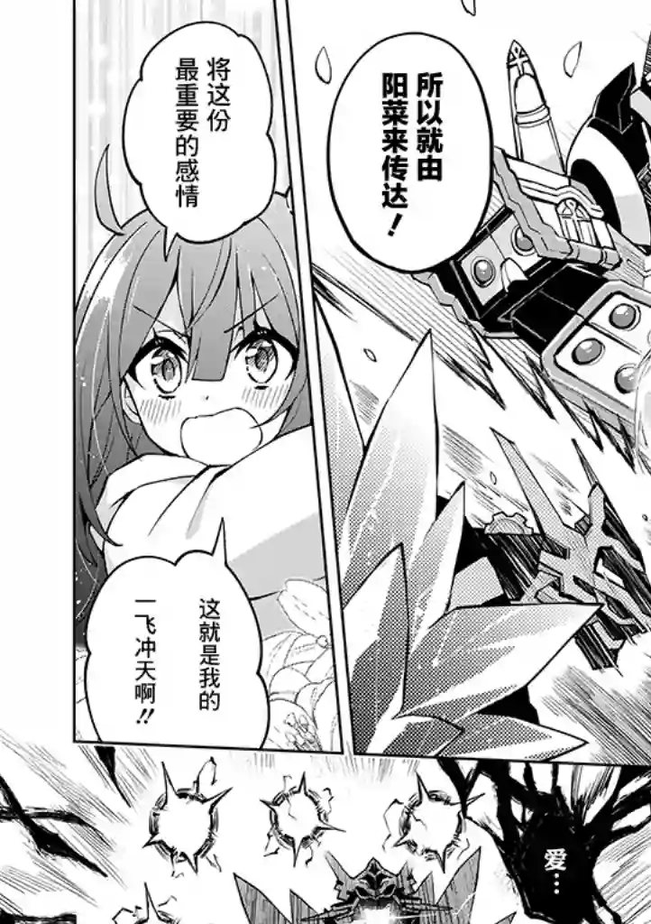 英雄桑和原女干部小姐第25话