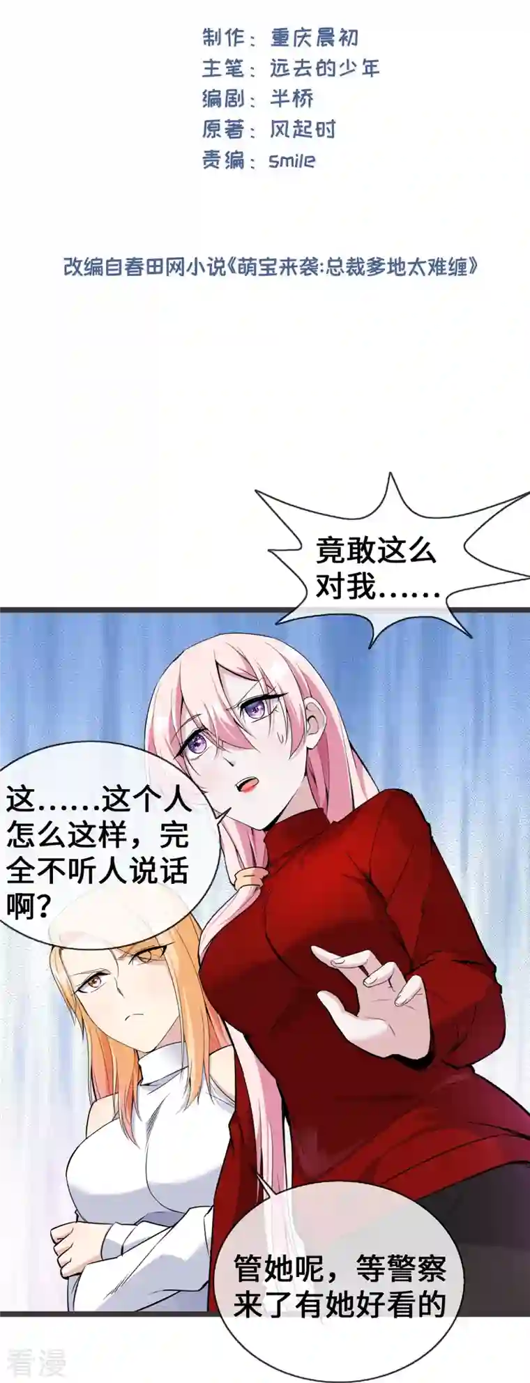 萌宝来袭：总裁爹地太难缠第31话 世界名画