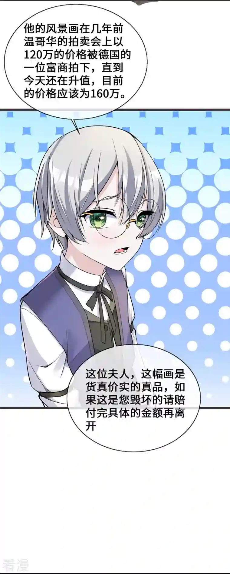 萌宝来袭：总裁爹地太难缠第31话 世界名画