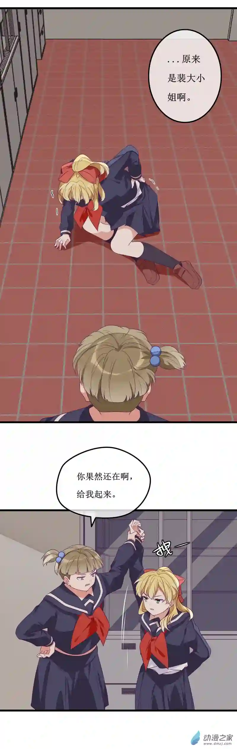 猫里狗气21 察觉