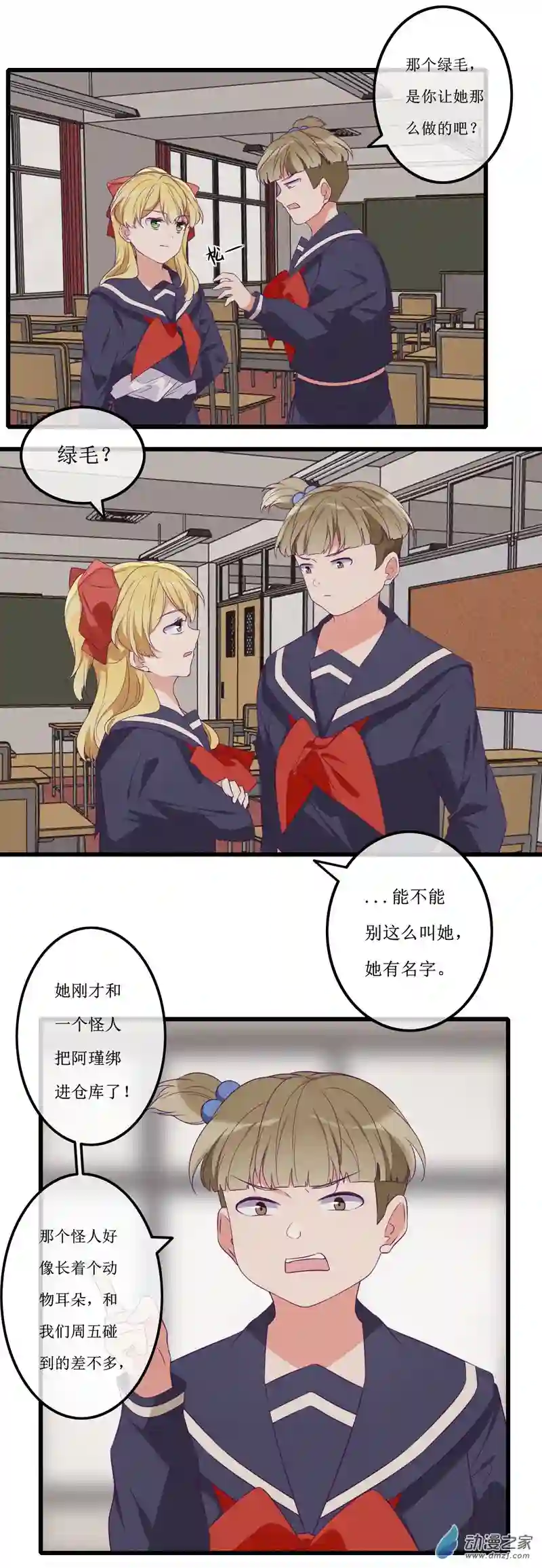 猫里狗气21 察觉