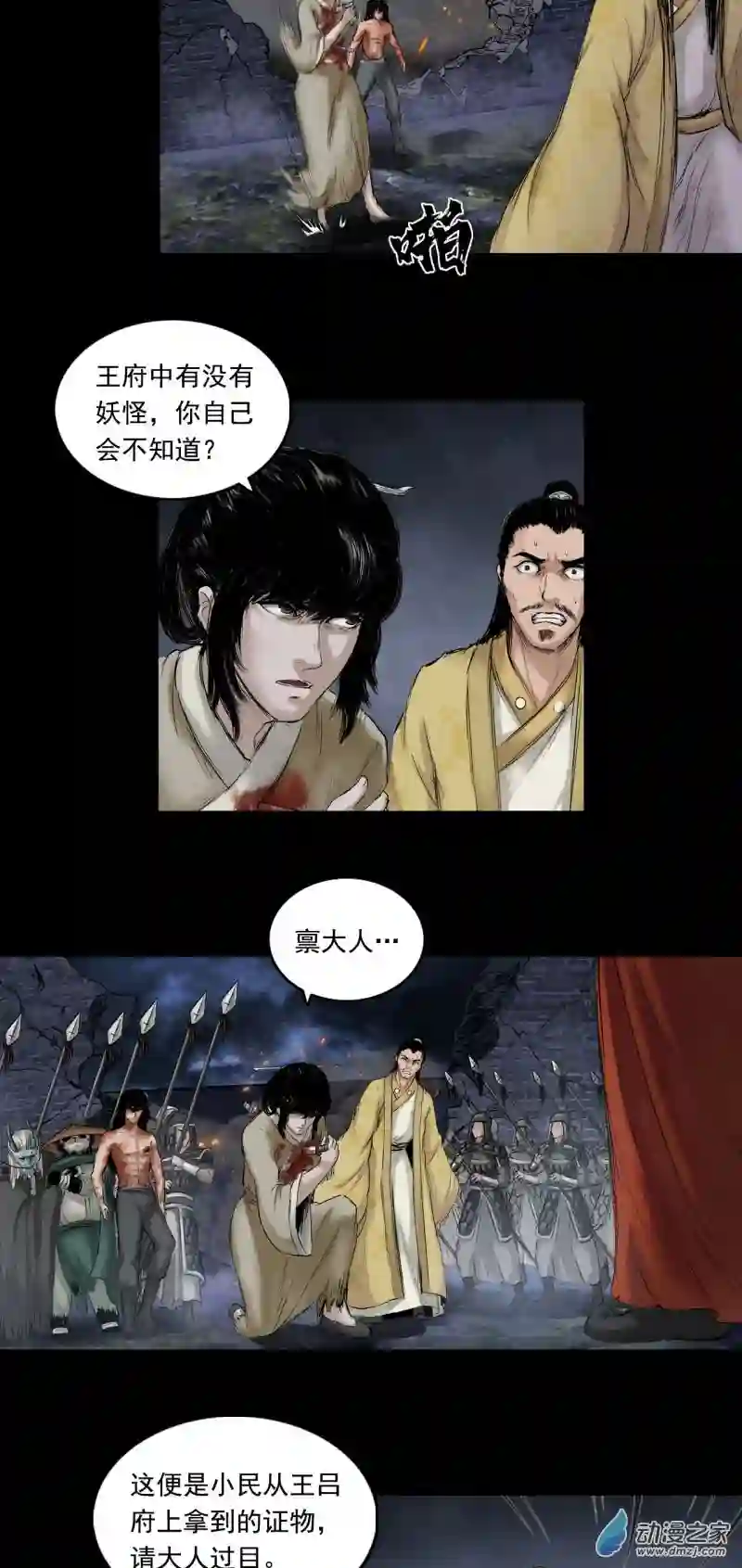 三界志056 伏诛（下）