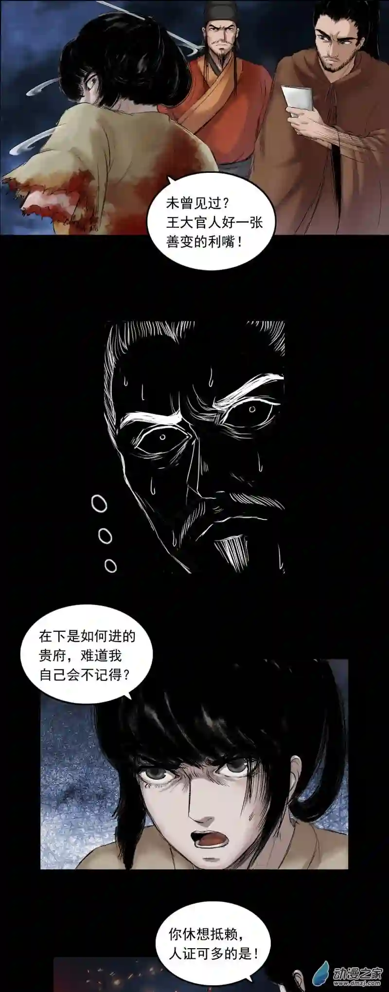 三界志056 伏诛（下）