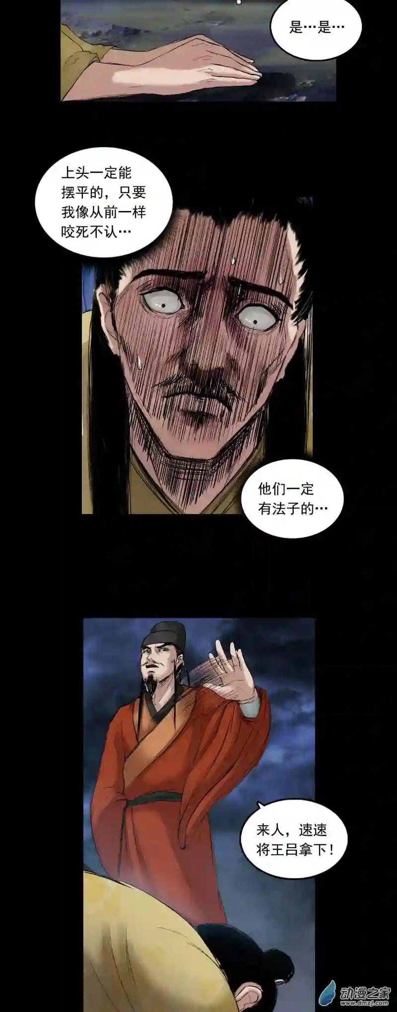 三界志056 伏诛（下）