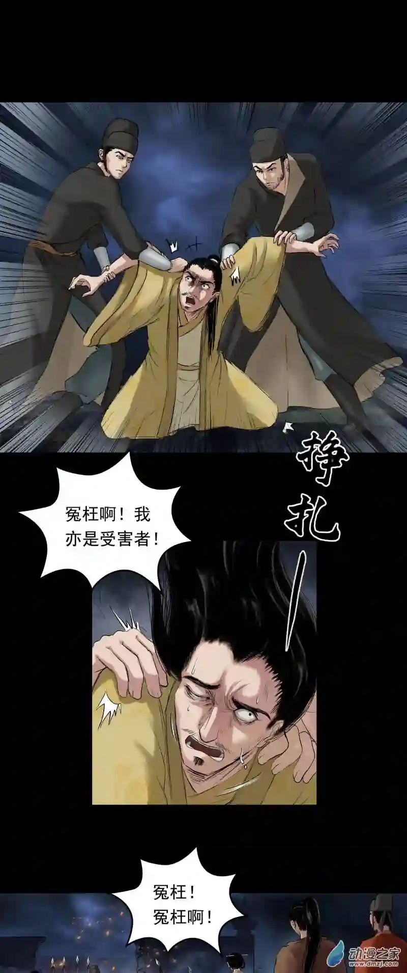 三界志056 伏诛（下）