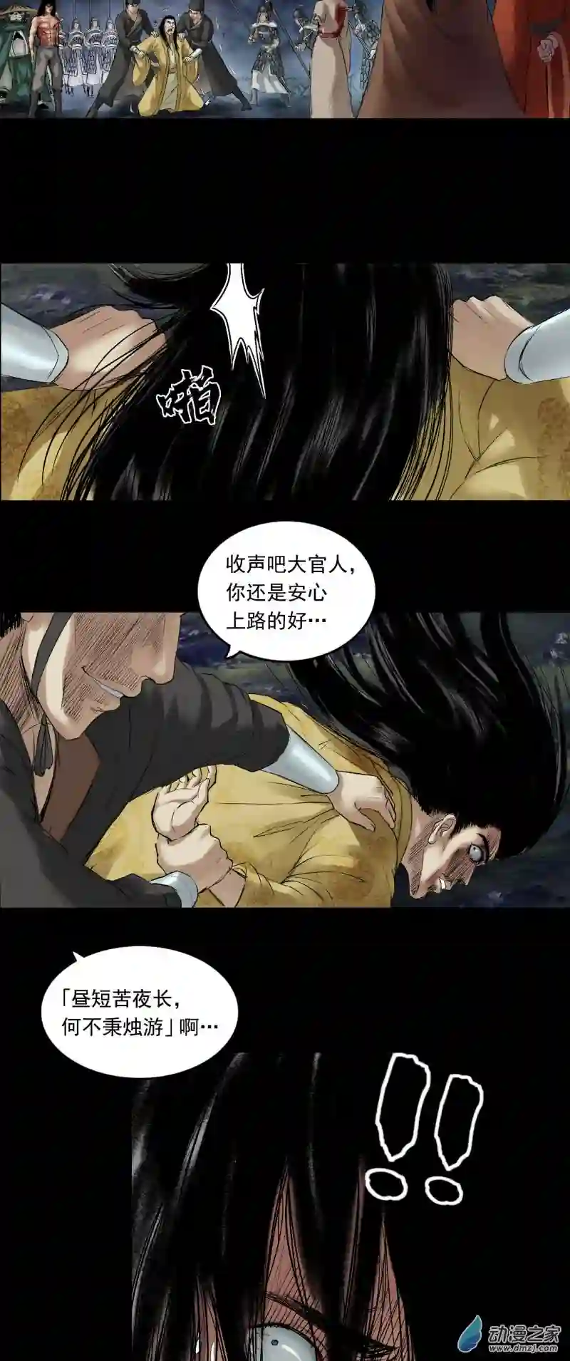三界志056 伏诛（下）