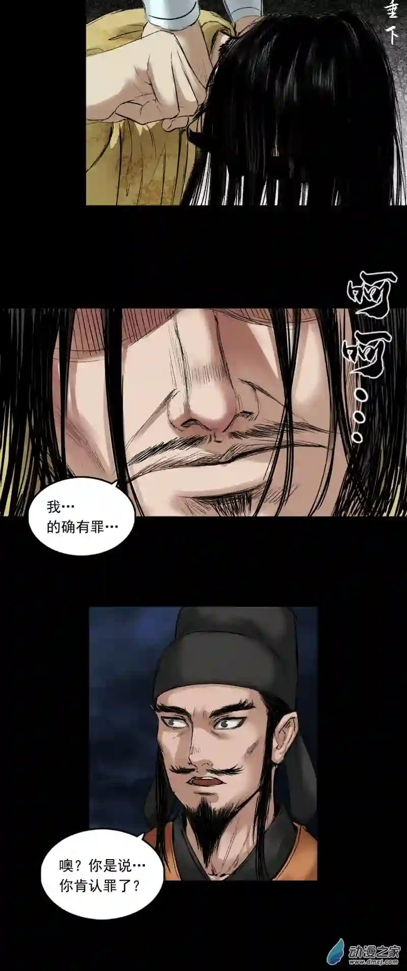 三界志056 伏诛（下）