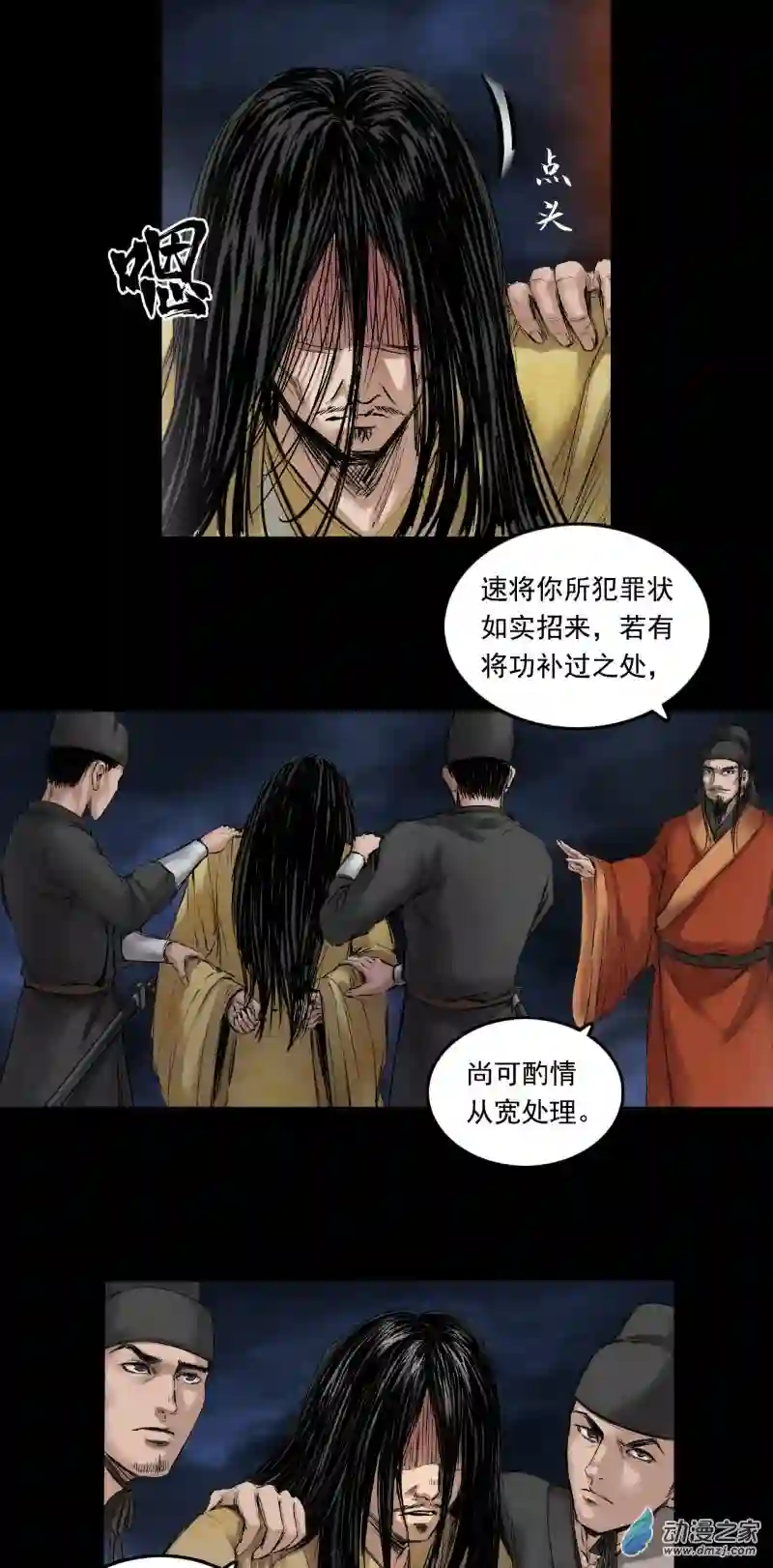 三界志056 伏诛（下）