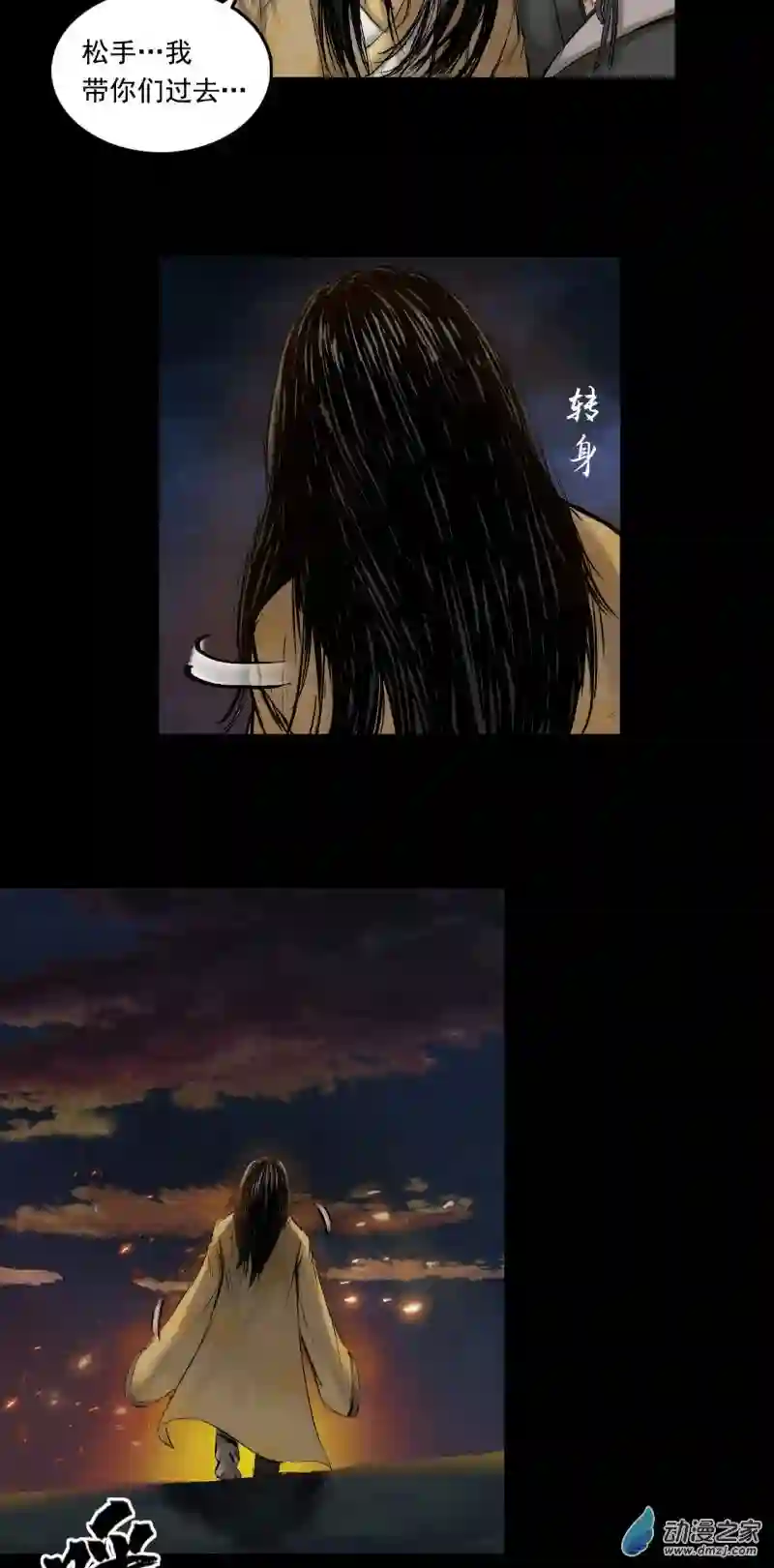 三界志056 伏诛（下）