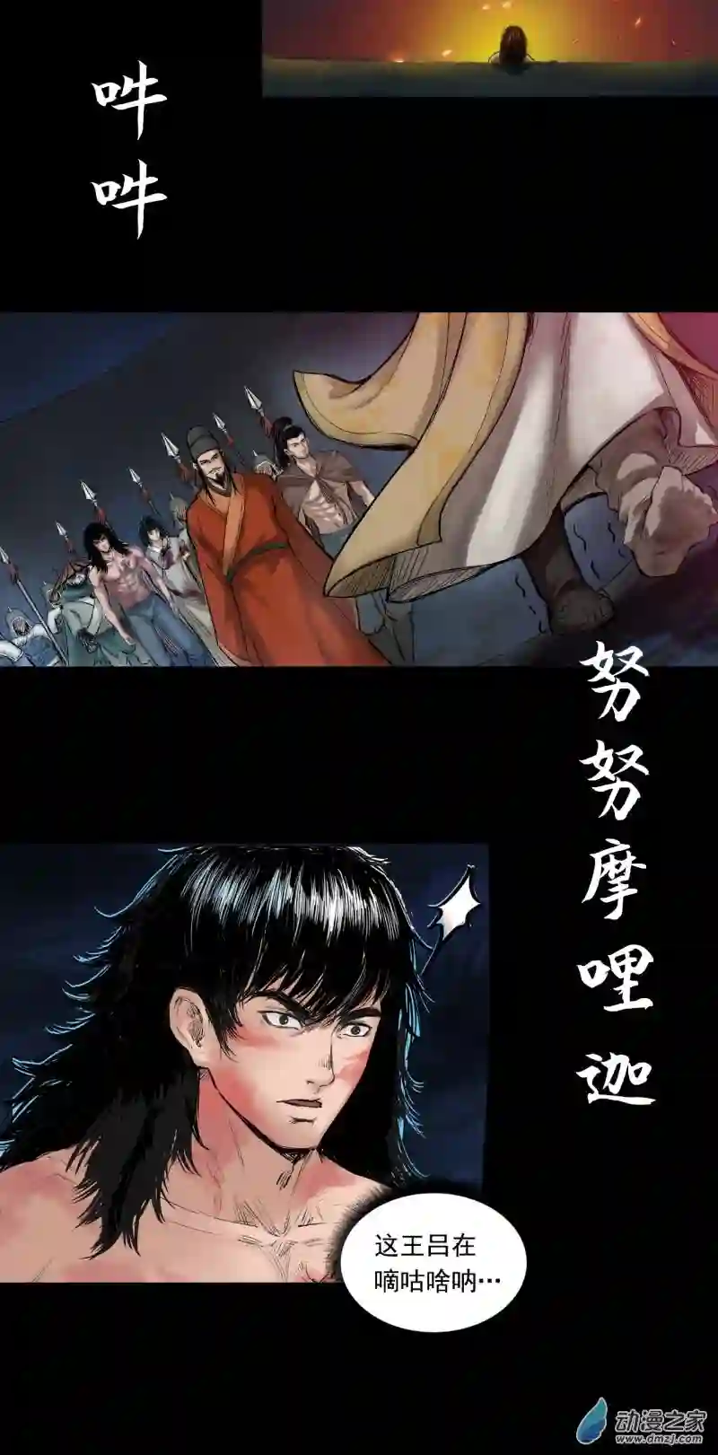 三界志056 伏诛（下）