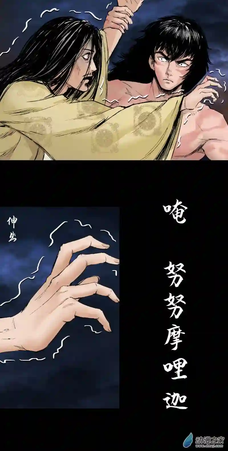 三界志056 伏诛（下）