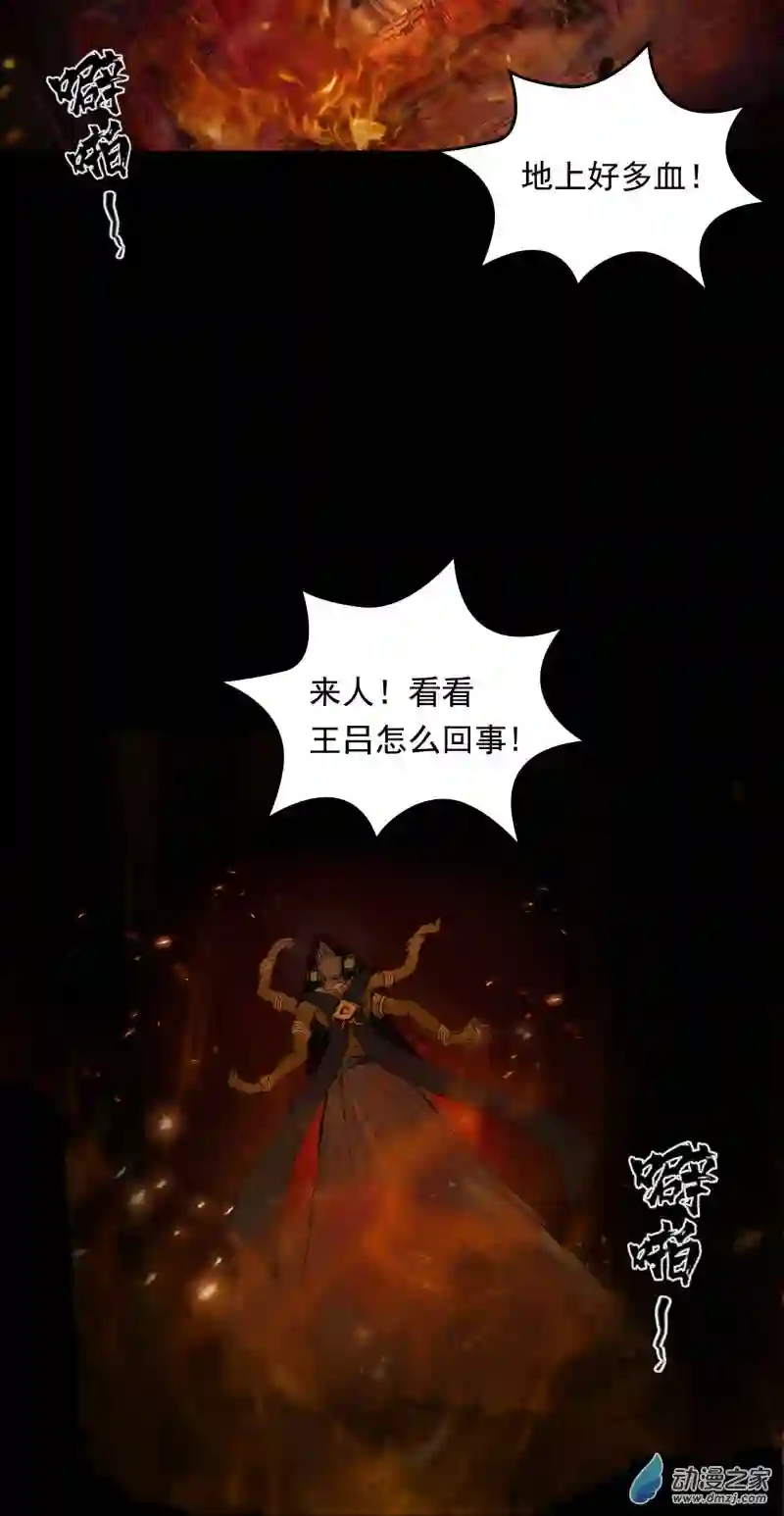 三界志056 伏诛（下）