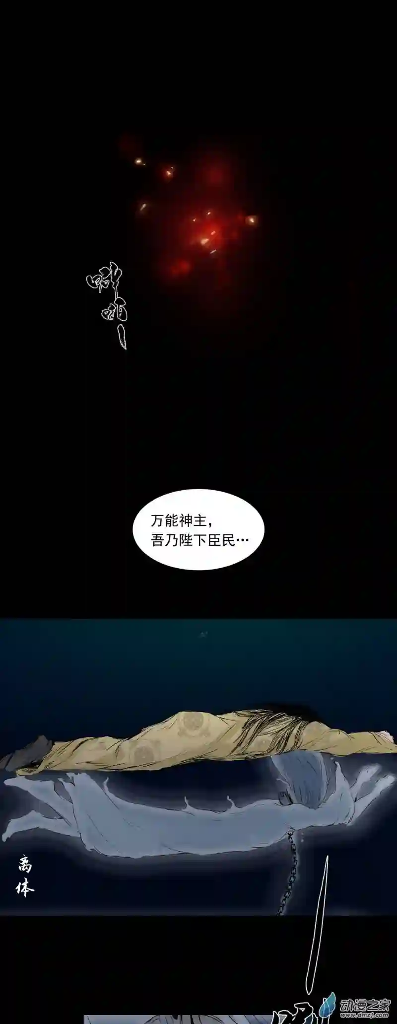 三界志056 伏诛（下）