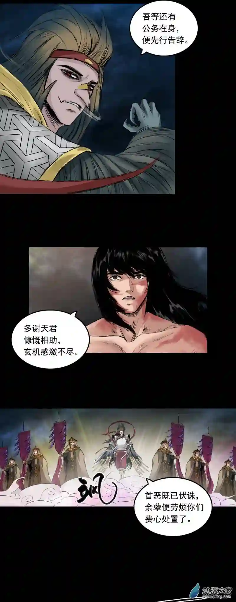三界志056 伏诛（下）