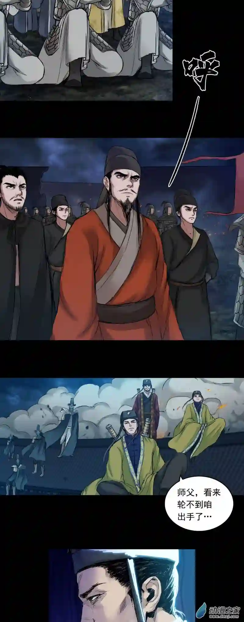 三界志056 伏诛（下）