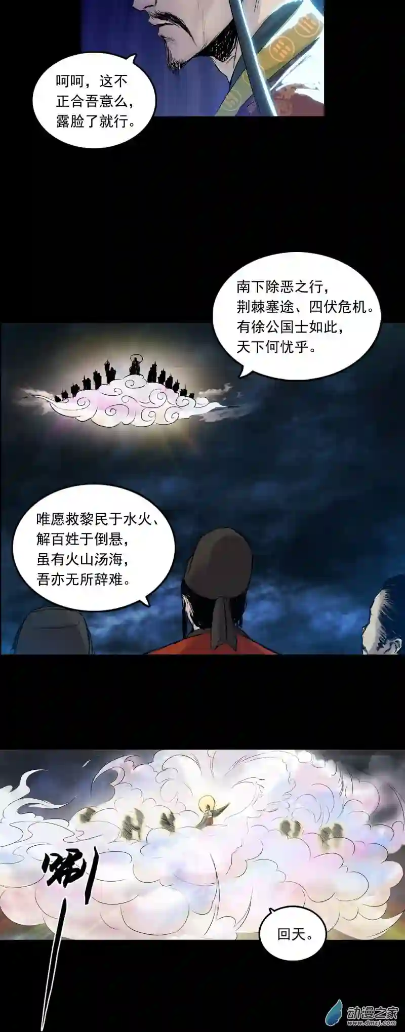 三界志056 伏诛（下）