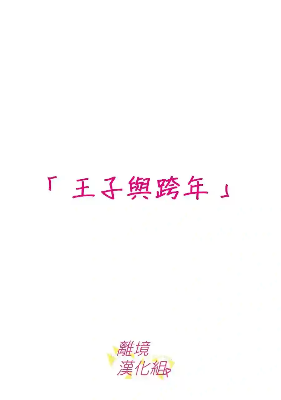 我们收集了幸福的恋爱第133话