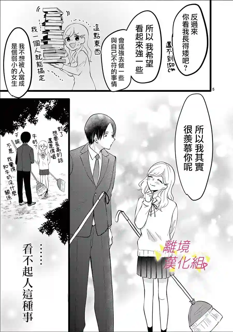 我们收集了幸福的恋爱第133话