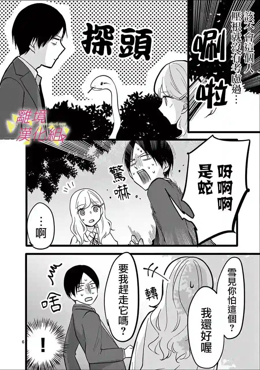 我们收集了幸福的恋爱第133话