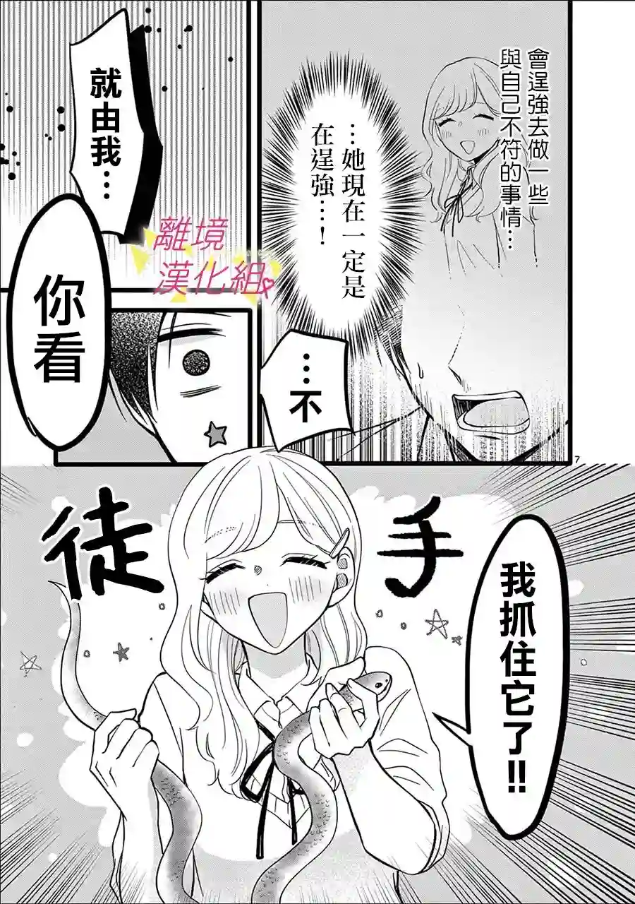 我们收集了幸福的恋爱第133话