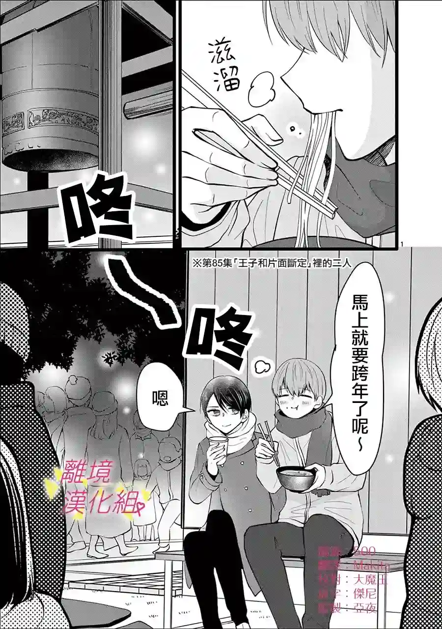 我们收集了幸福的恋爱第133话