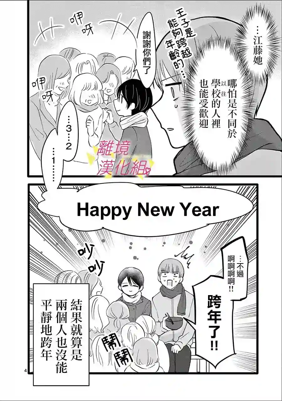 我们收集了幸福的恋爱第133话