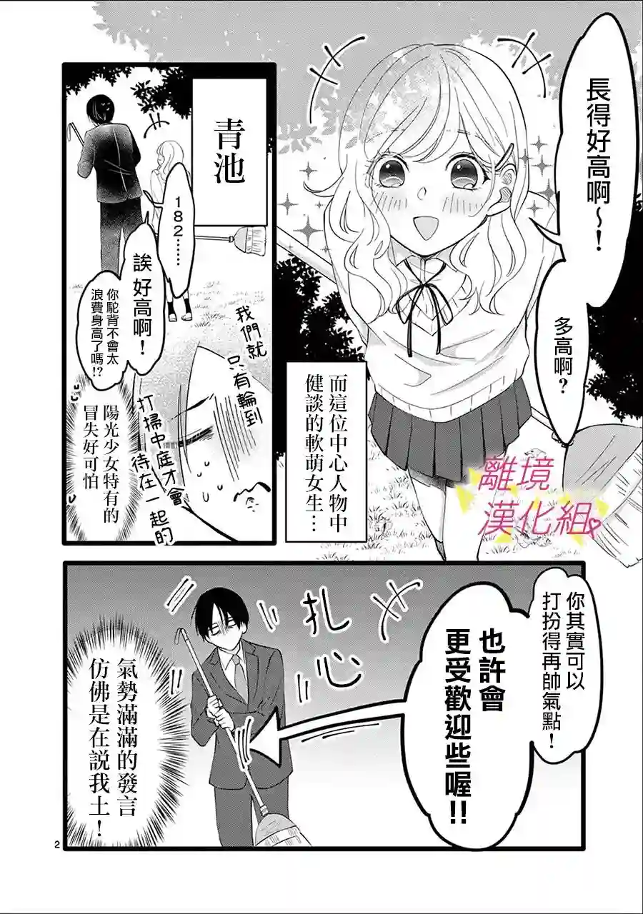 我们收集了幸福的恋爱第133话