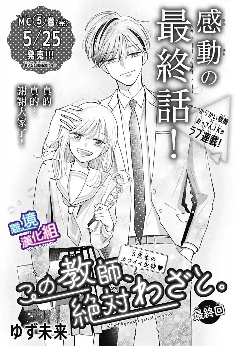 这个老师绝对是故意的第35话