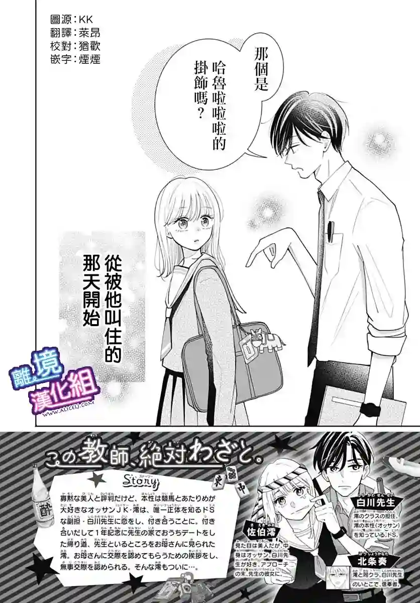 这个老师绝对是故意的第35话