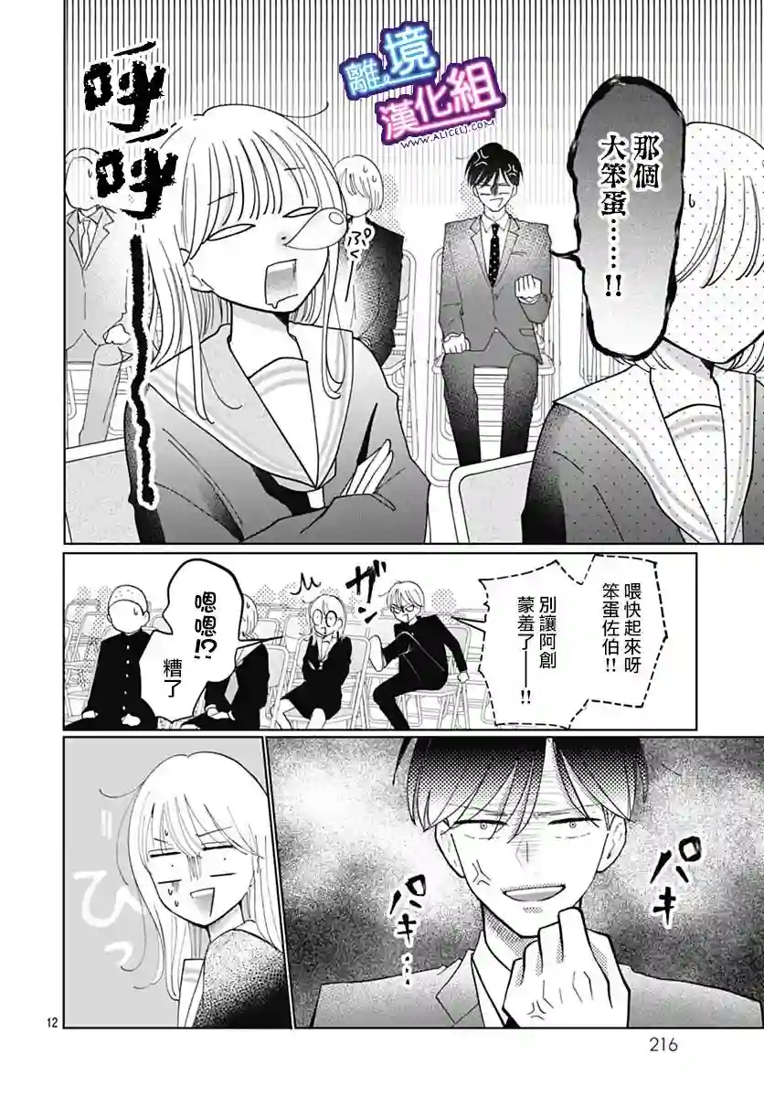 这个老师绝对是故意的第35话