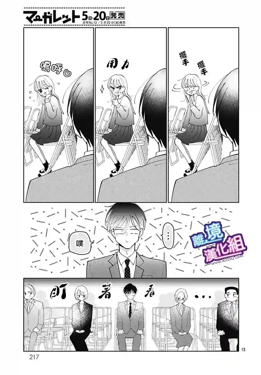 这个老师绝对是故意的第35话