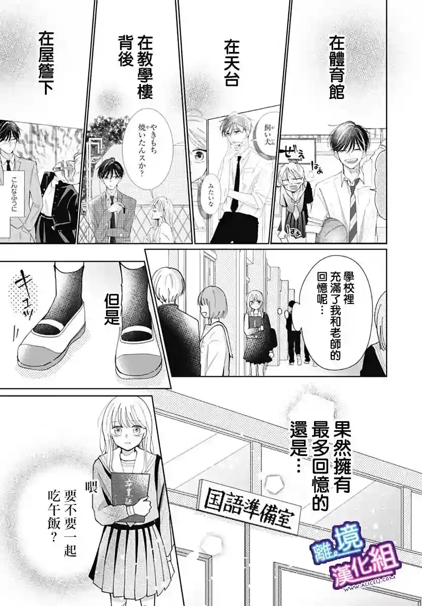 这个老师绝对是故意的第35话