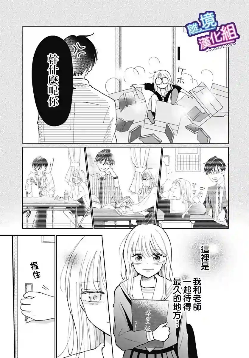 这个老师绝对是故意的第35话