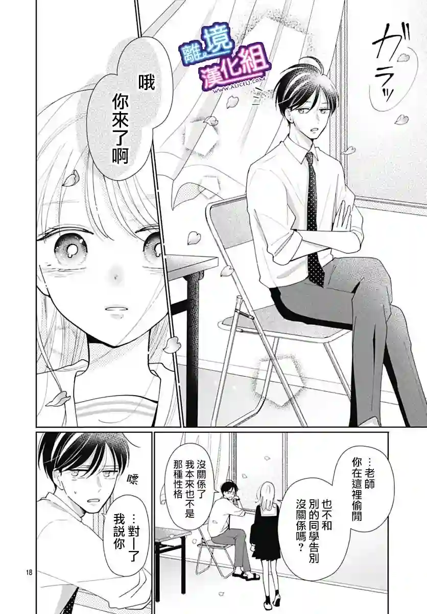 这个老师绝对是故意的第35话