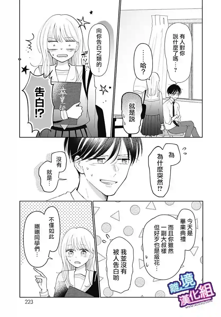 这个老师绝对是故意的第35话