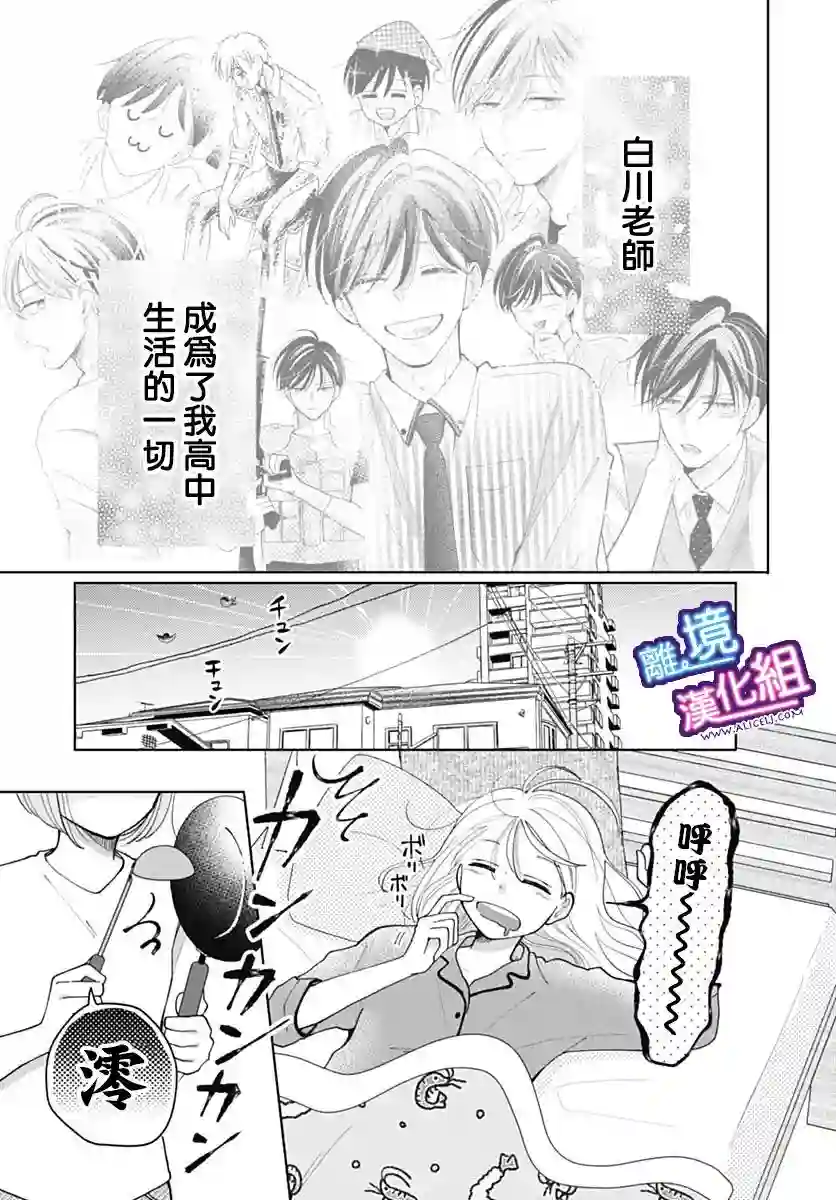 这个老师绝对是故意的第35话