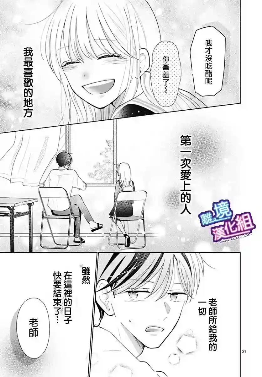 这个老师绝对是故意的第35话