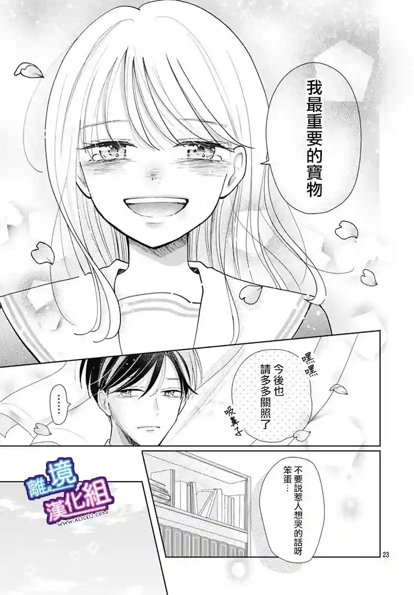 这个老师绝对是故意的第35话