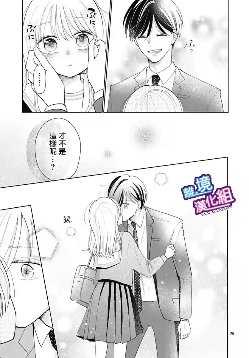 这个老师绝对是故意的第35话