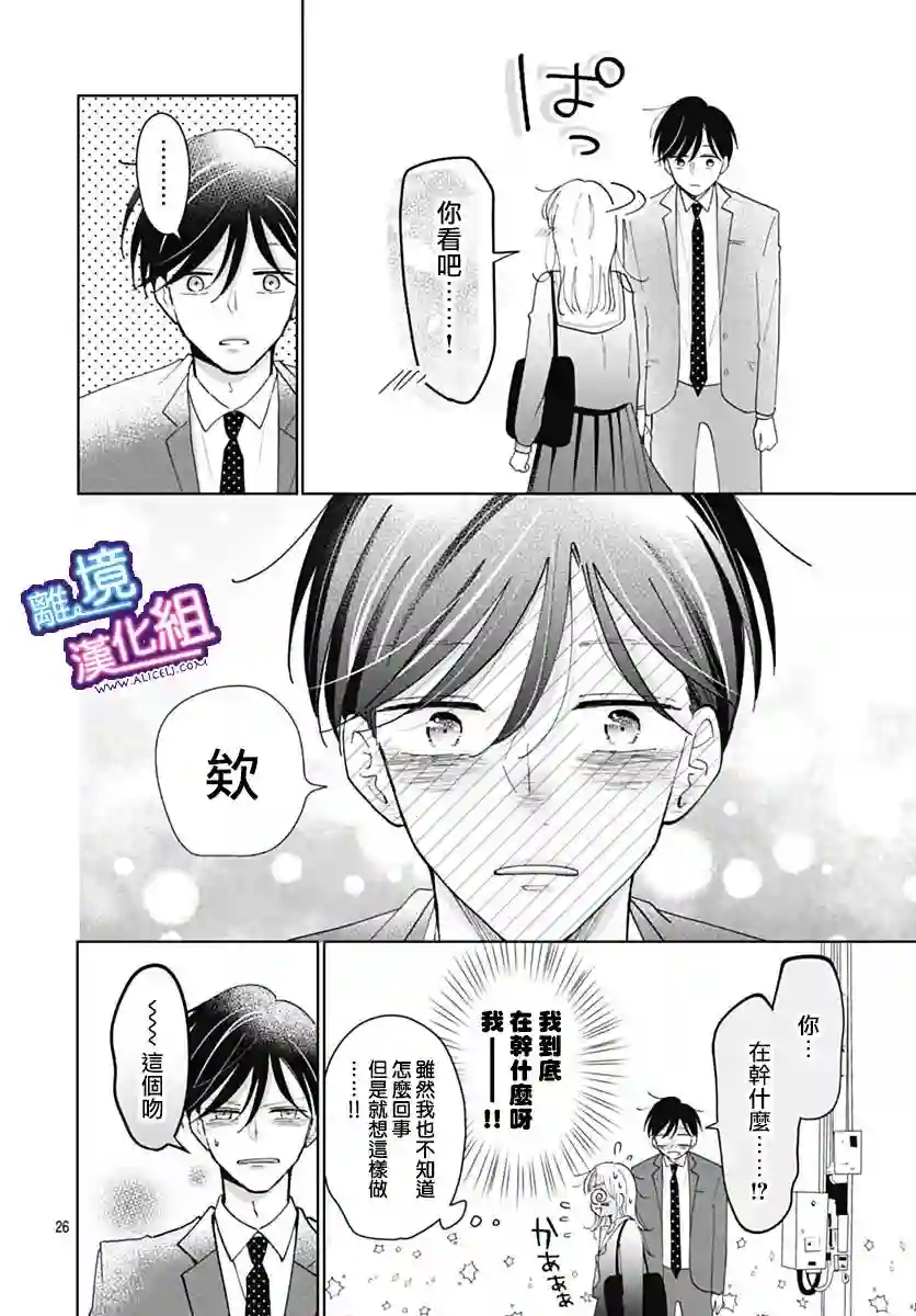 这个老师绝对是故意的第35话