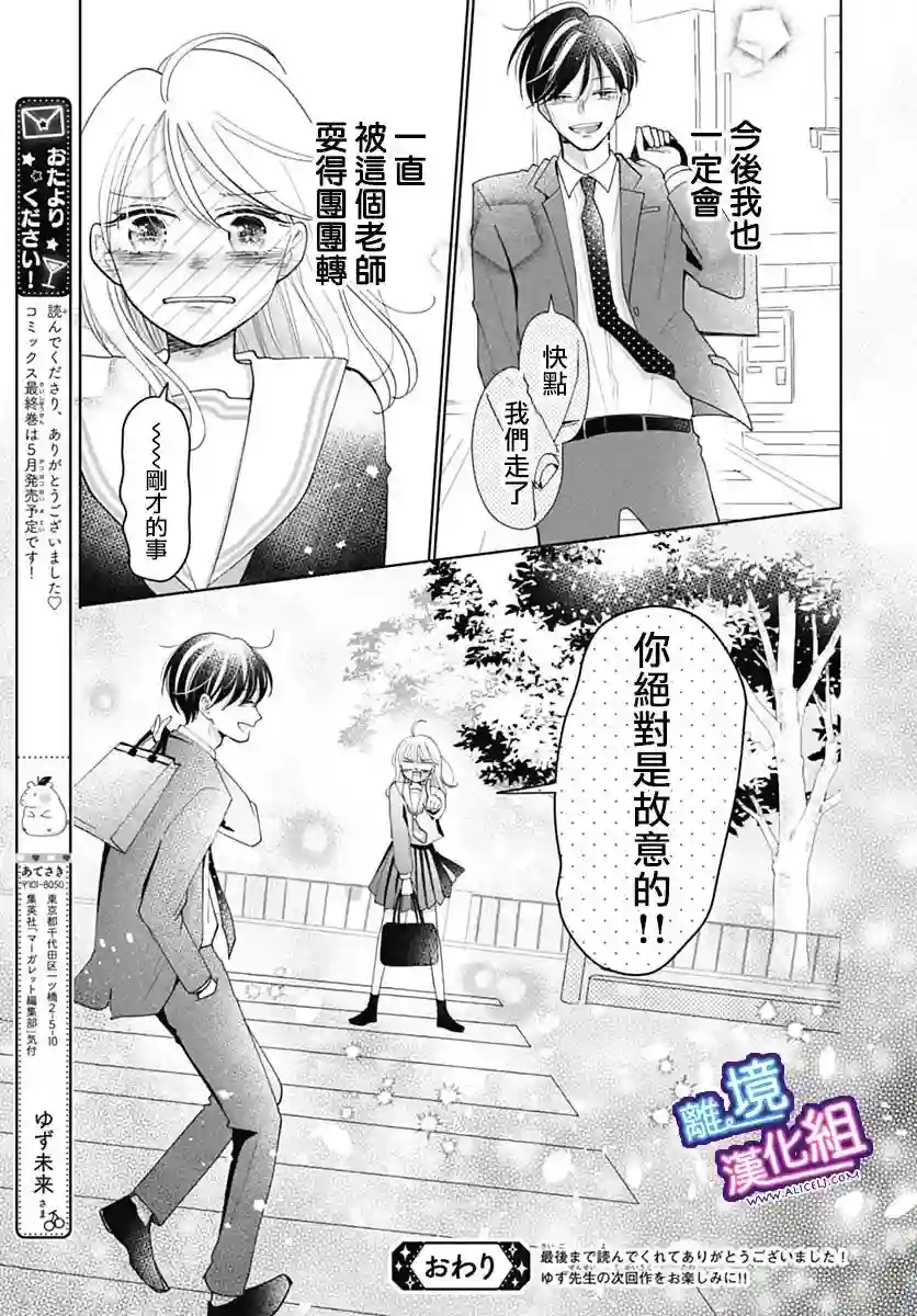 这个老师绝对是故意的第35话