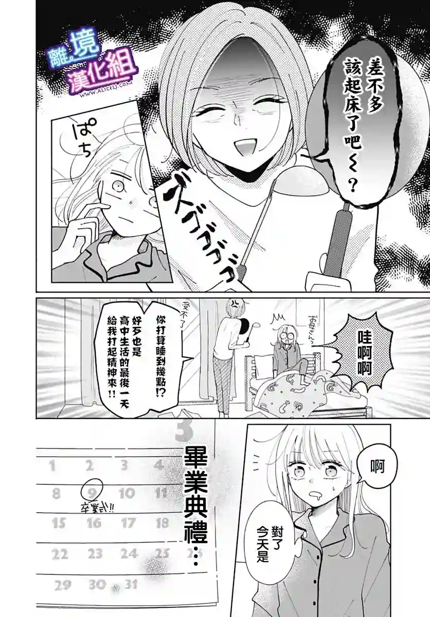 这个老师绝对是故意的第35话