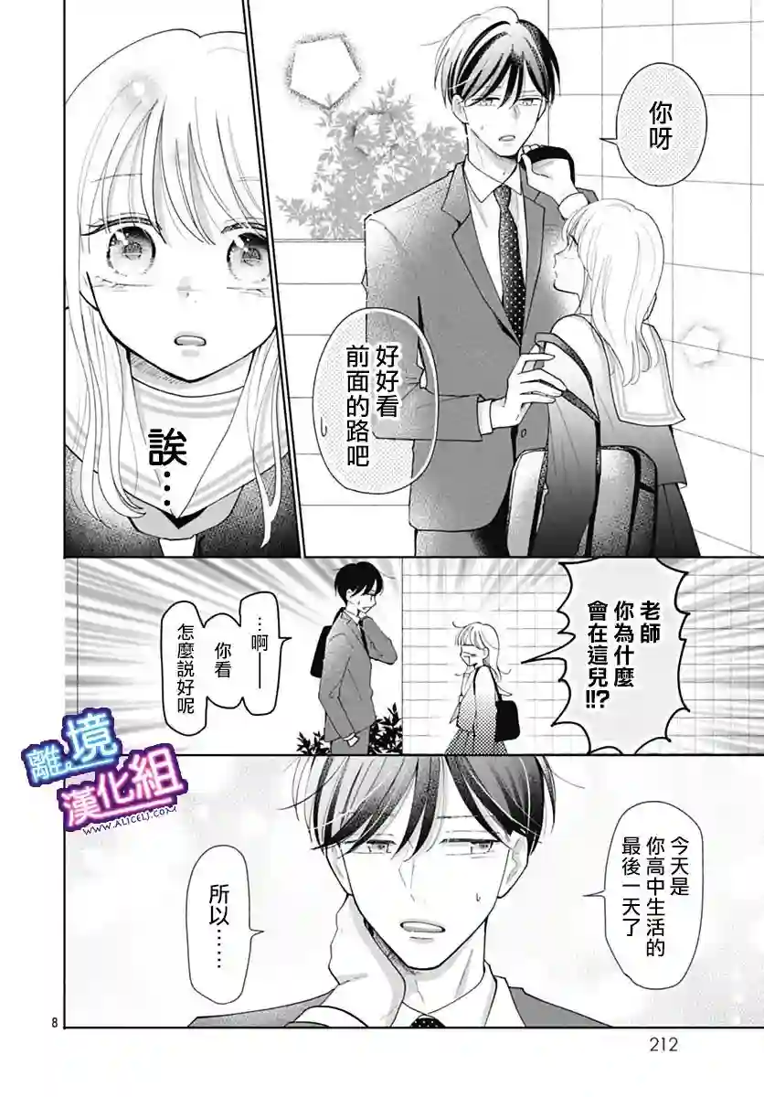 这个老师绝对是故意的第35话