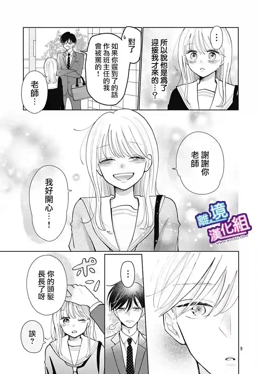 这个老师绝对是故意的第35话