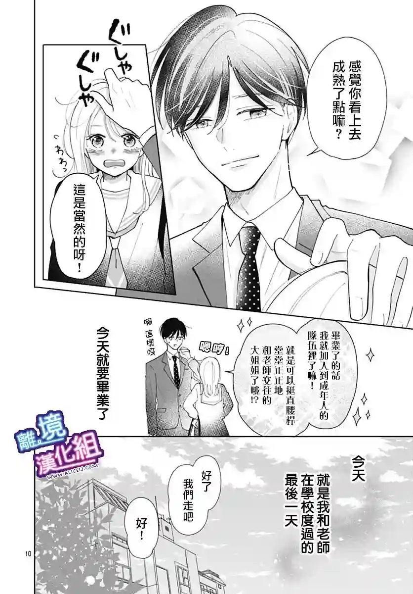 这个老师绝对是故意的第35话