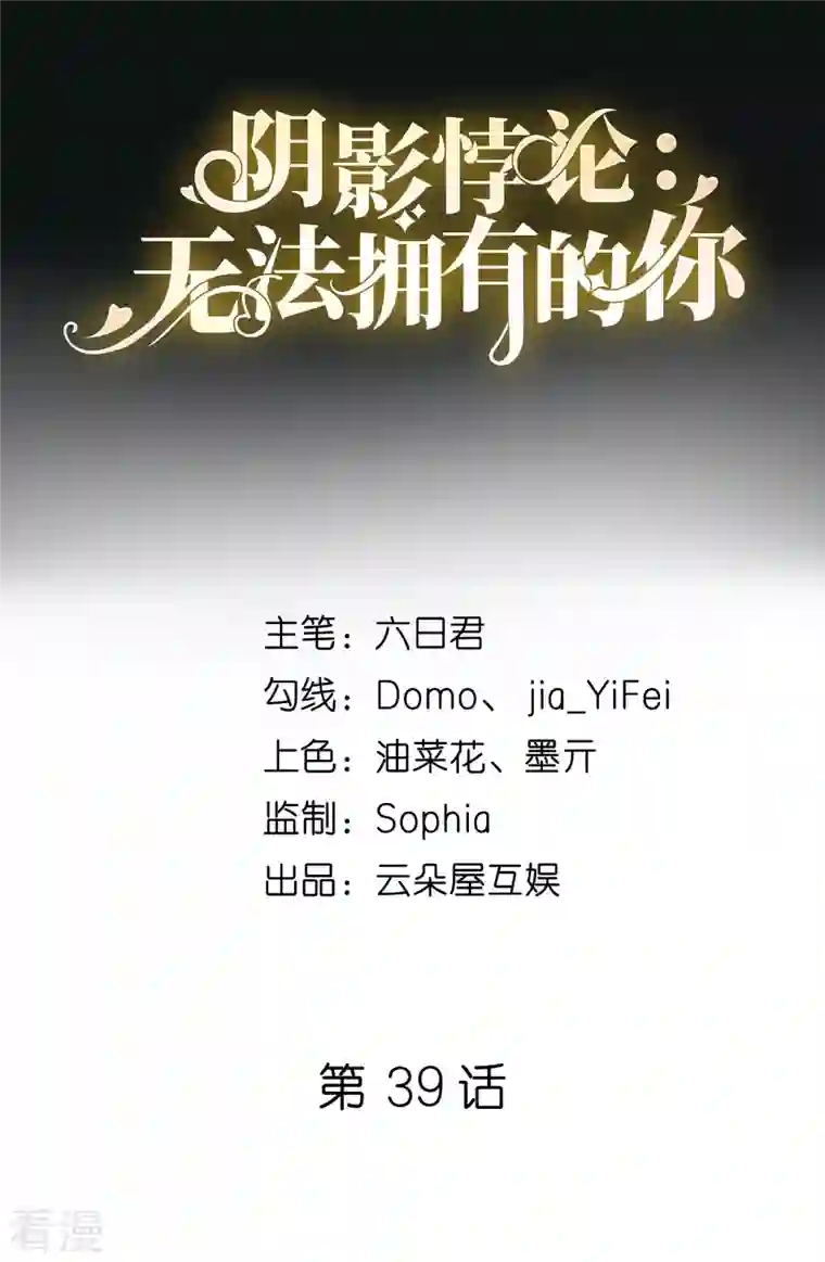 阴影悖论：无法拥有的你第39话 再进医院