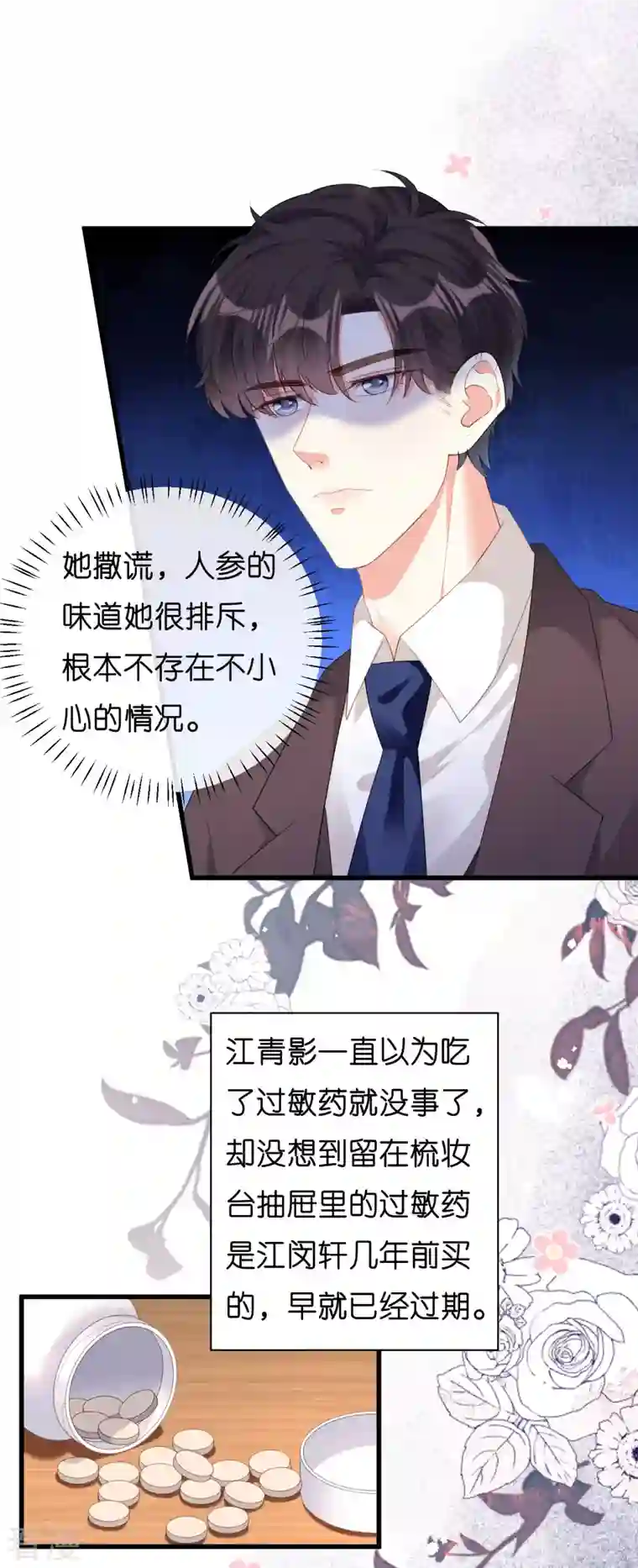 阴影悖论：无法拥有的你第39话 再进医院