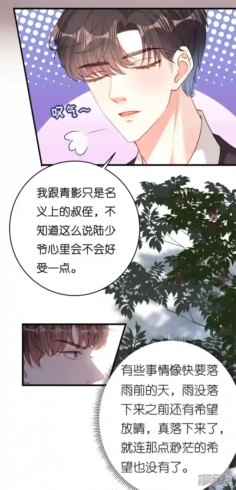 阴影悖论：无法拥有的你第40话 自私的自白